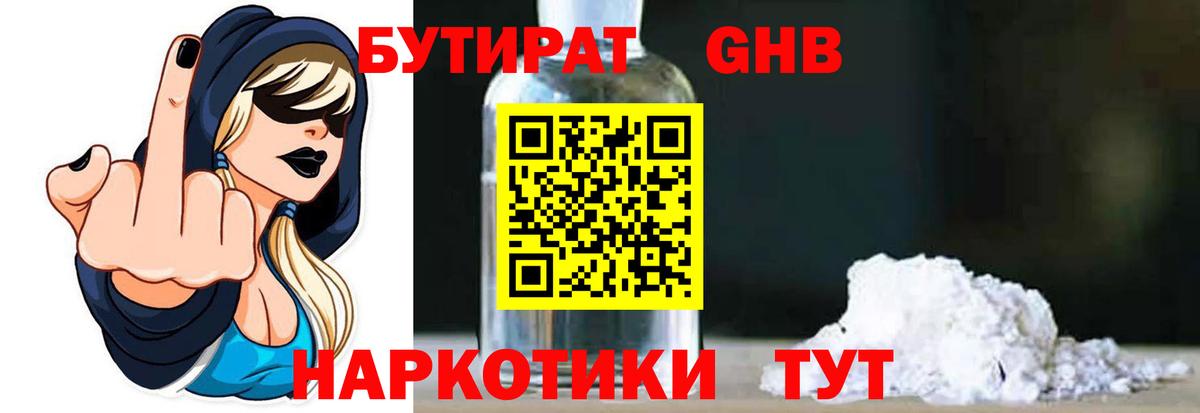 БУТИРАТ вода  Вход с VPN  Сланцы 