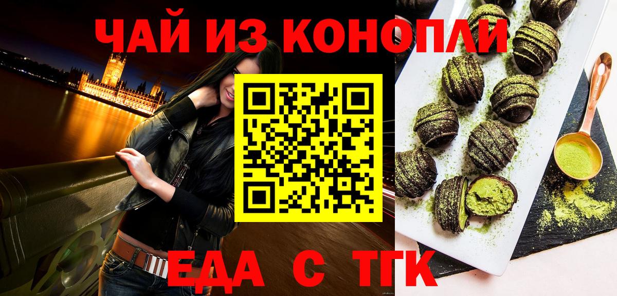 Печенье с ТГК марихуана  Вход с VPN  Сланцы 