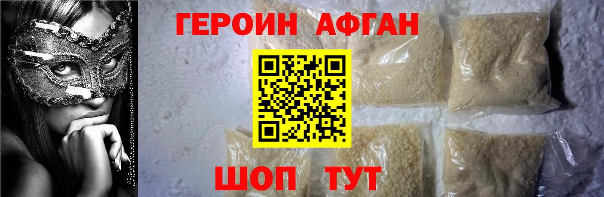 Героин Афган Сланцы