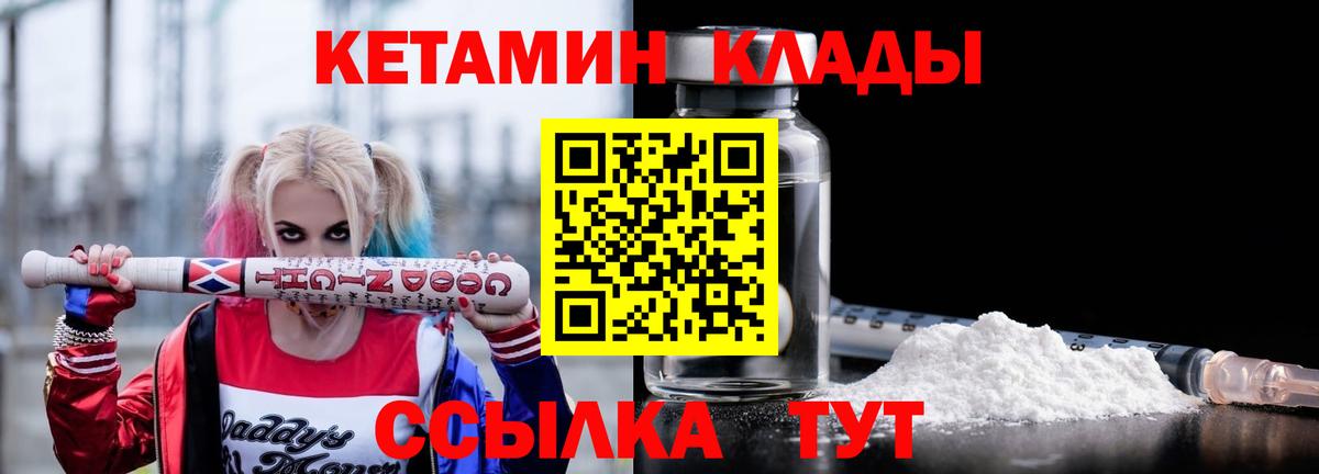 КЕТАМИН VHQ  Вход с VPN  Сланцы 
