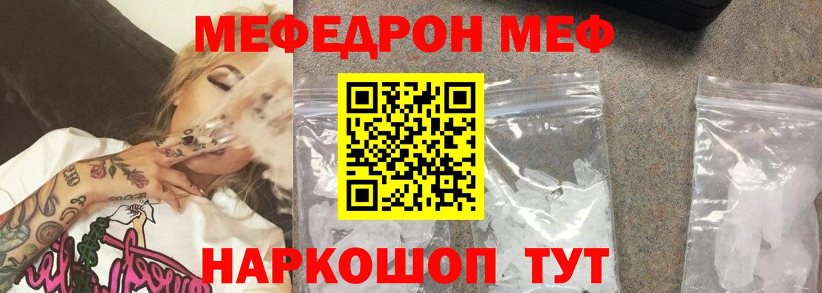 МЕФ  Меф  Сланцы  МЕФ кристаллы  Мефедрон 4 MMC  Вход с VPN 