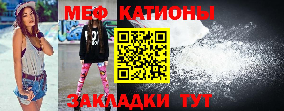 Меф мяу мяу Сланцы