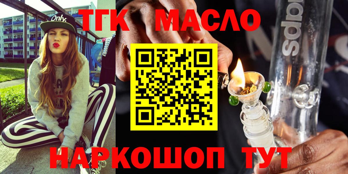 ТГК гашишное масло Сланцы